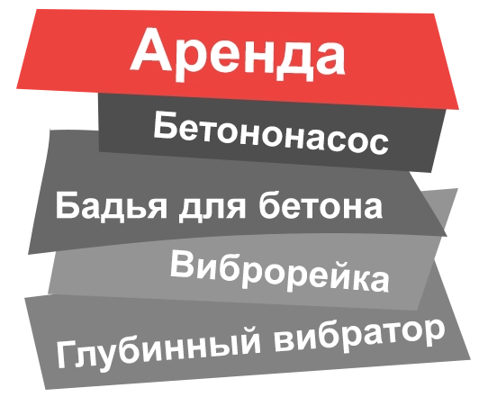 Аренда бетононасоса в Апрелевке